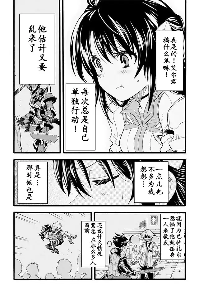 《骑士魔法》第13话 幻晶骑士大战陆皇龟2 第4页