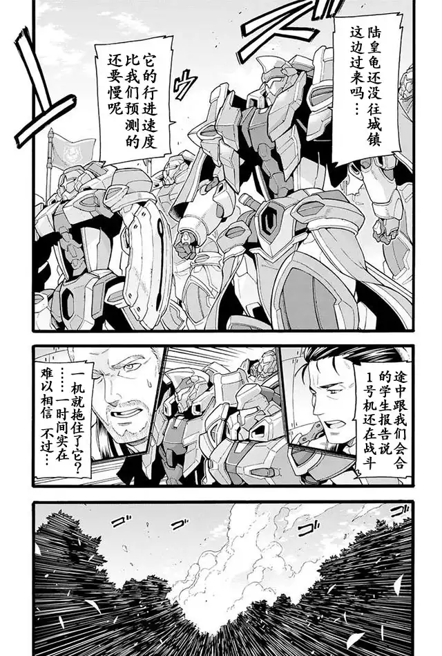 《骑士魔法》第13话 幻晶骑士大战陆皇龟2 第17页