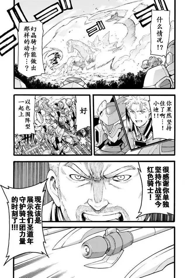 《骑士魔法》第13话 幻晶骑士大战陆皇龟2 第19页