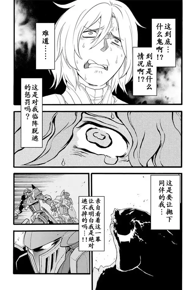《骑士魔法》第13话 幻晶骑士大战陆皇龟2 第10页
