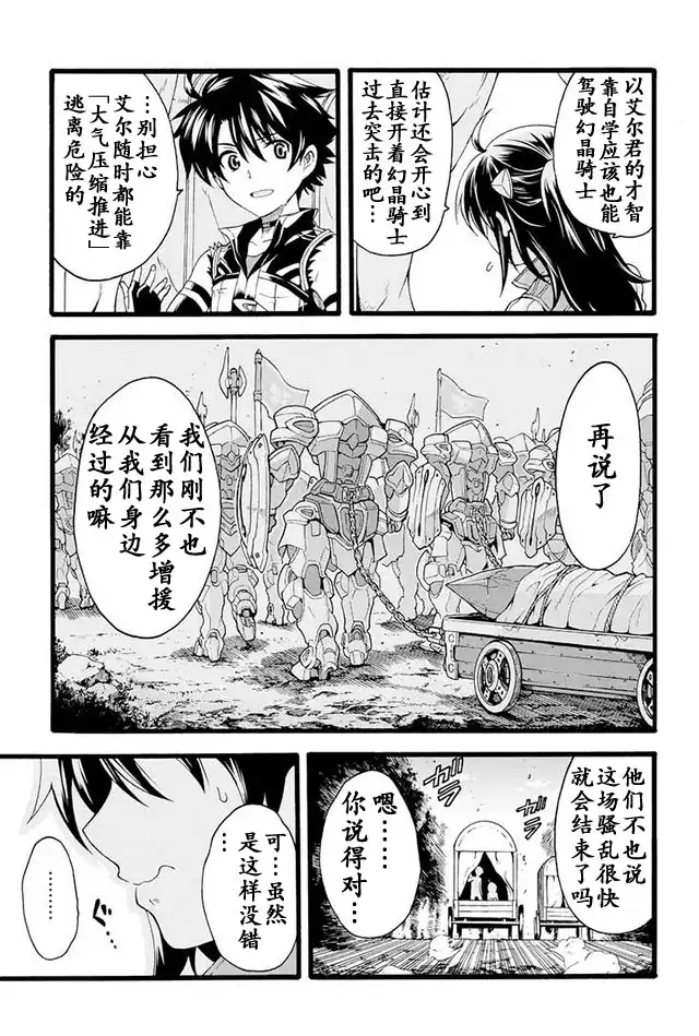 《骑士魔法》第13话 幻晶骑士大战陆皇龟2 第3页