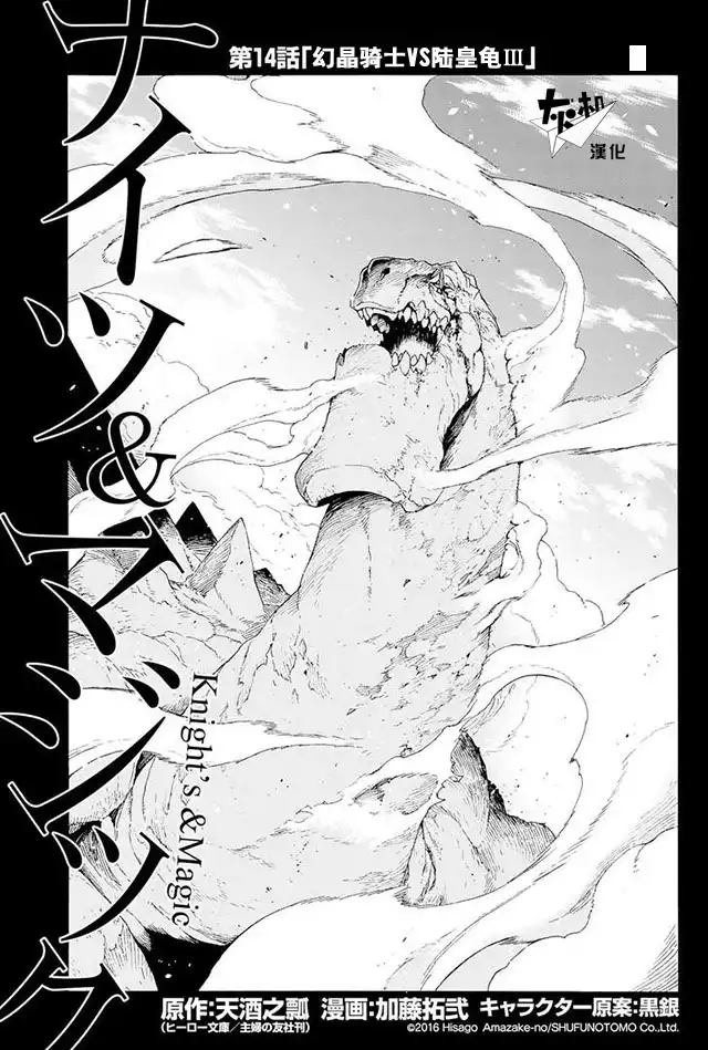 《骑士魔法》第14话 幻晶骑士大战陆皇龟3 第1页