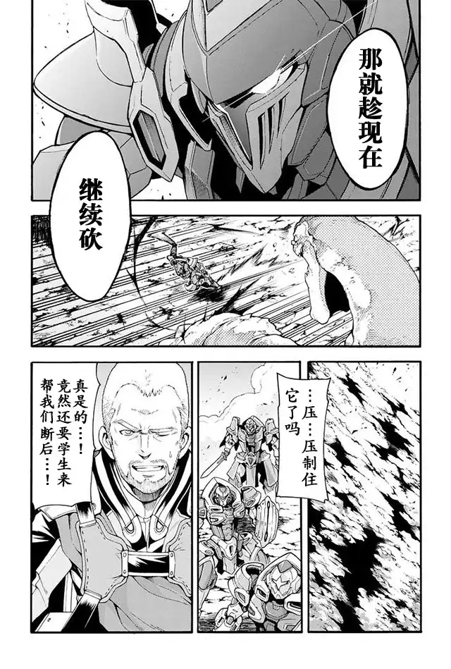 《骑士魔法》第14话 幻晶骑士大战陆皇龟3 第15页