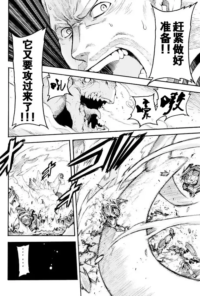 《骑士魔法》第14话 幻晶骑士大战陆皇龟3 第9页