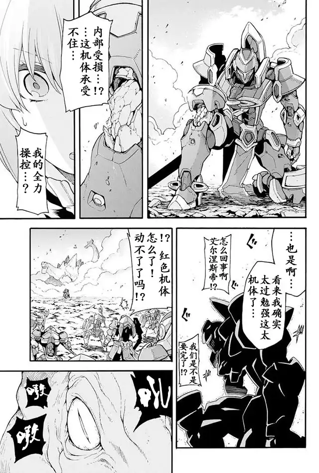 《骑士魔法》第14话 幻晶骑士大战陆皇龟3 第18页