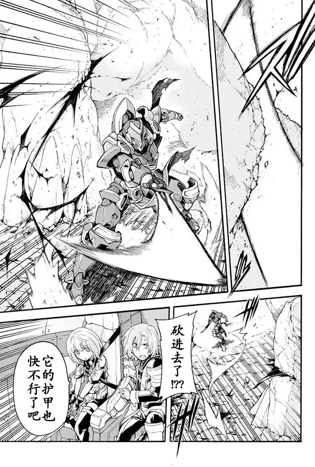 《骑士魔法》第14话 幻晶骑士大战陆皇龟3 第14页