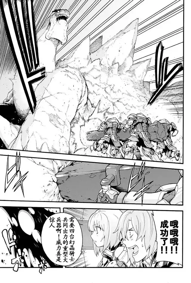 《骑士魔法》第14话 幻晶骑士大战陆皇龟3 第5页