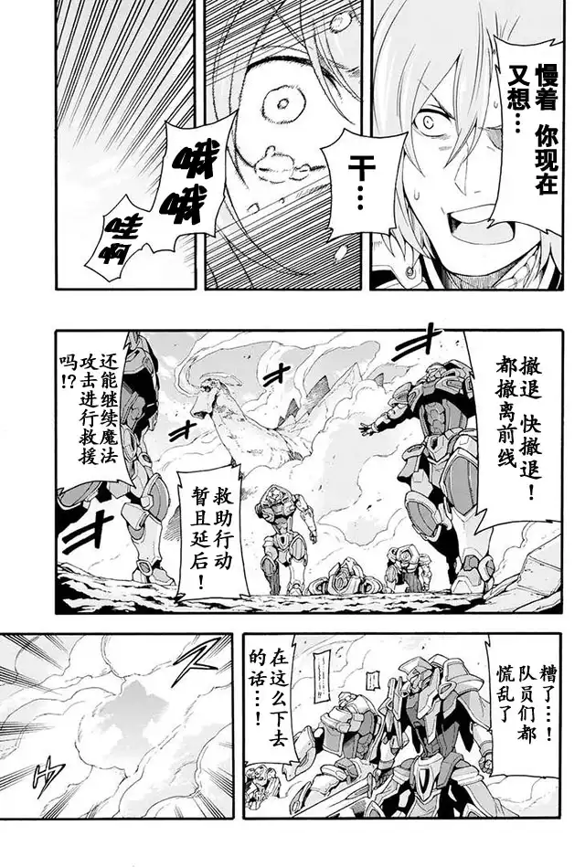 《骑士魔法》第14话 幻晶骑士大战陆皇龟3 第12页