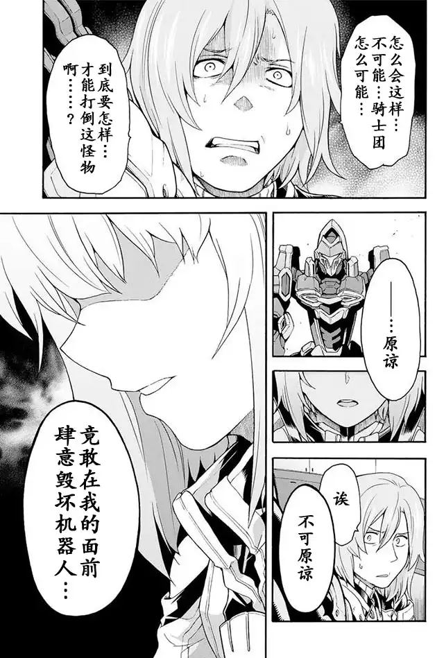 《骑士魔法》第14话 幻晶骑士大战陆皇龟3 第10页