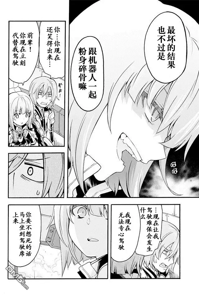 《骑士魔法》第15话 幻晶骑士大战陆皇龟4 第8页