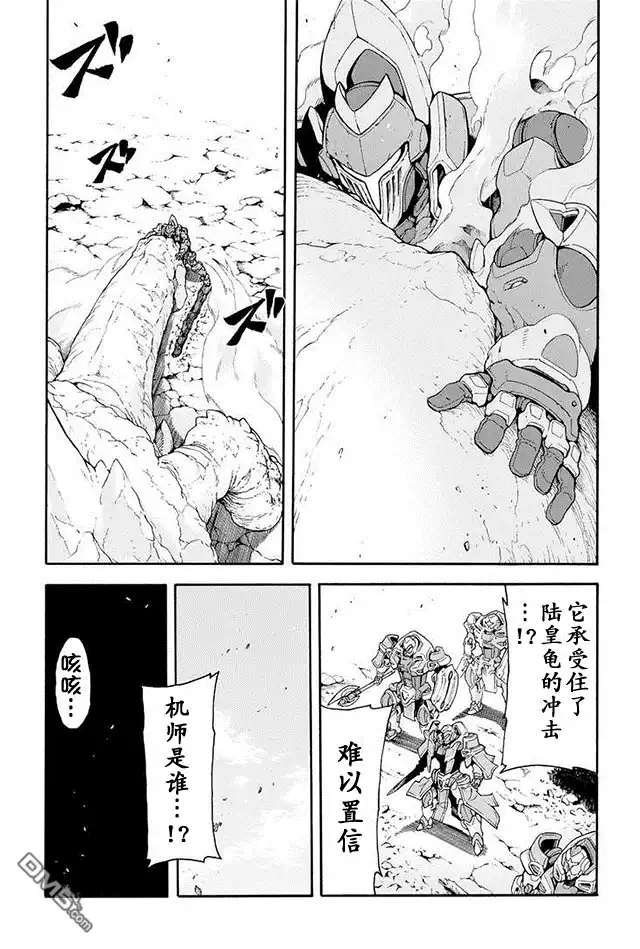 《骑士魔法》第15话 幻晶骑士大战陆皇龟4 第17页