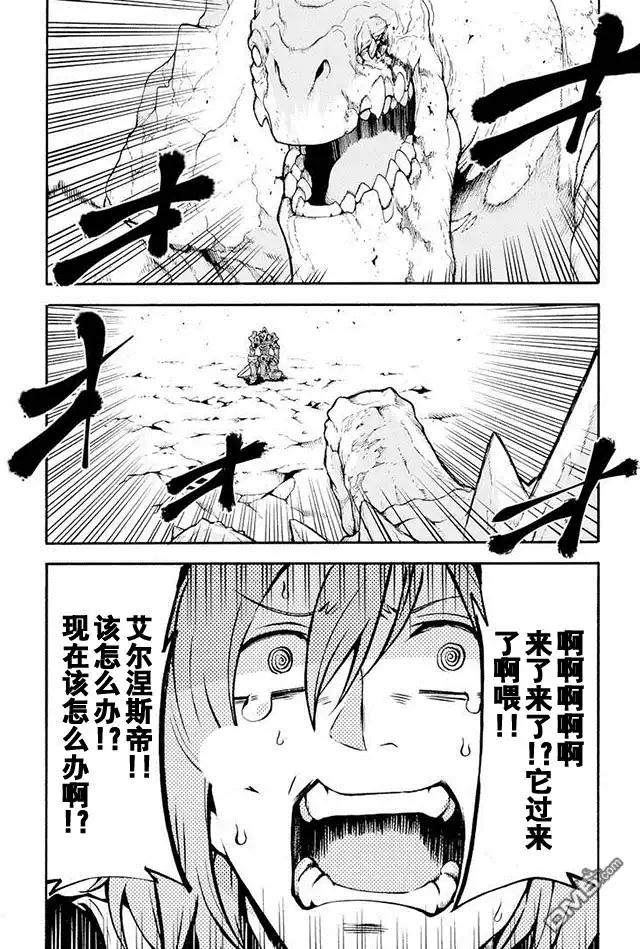《骑士魔法》第15话 幻晶骑士大战陆皇龟4 第5页