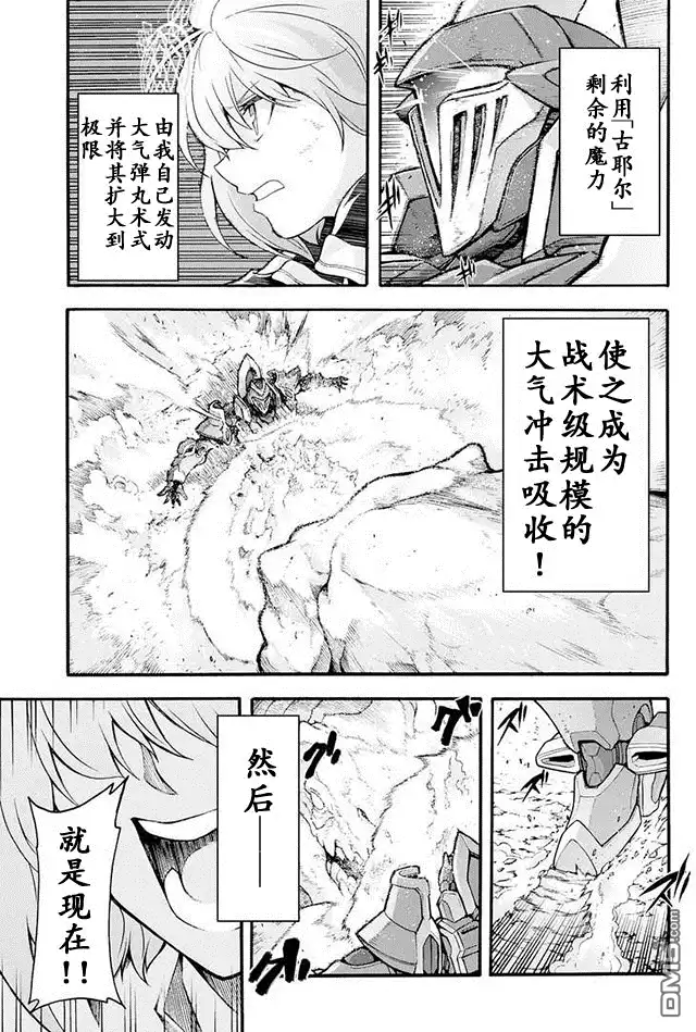 《骑士魔法》第15话 幻晶骑士大战陆皇龟4 第13页