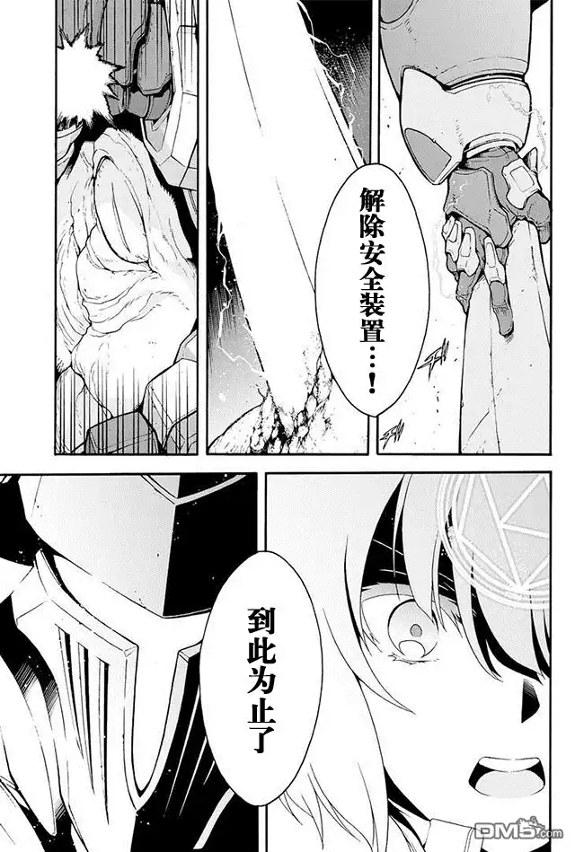 《骑士魔法》第15话 幻晶骑士大战陆皇龟4 第19页
