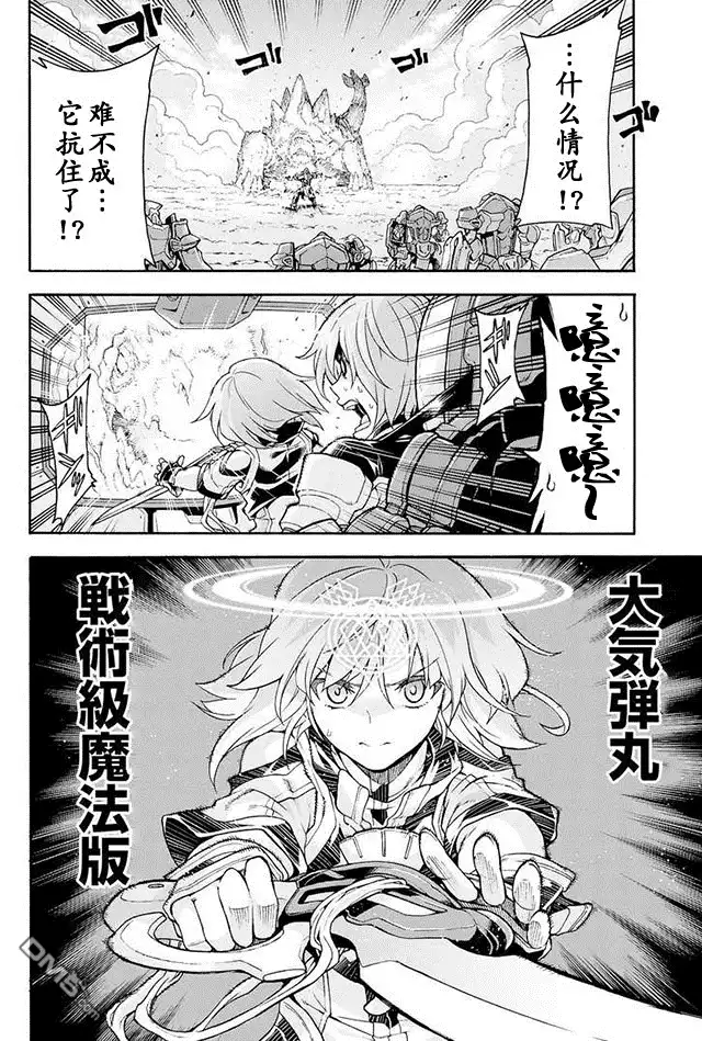 《骑士魔法》第15话 幻晶骑士大战陆皇龟4 第12页