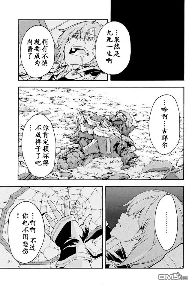 《骑士魔法》第15话 幻晶骑士大战陆皇龟4 第24页