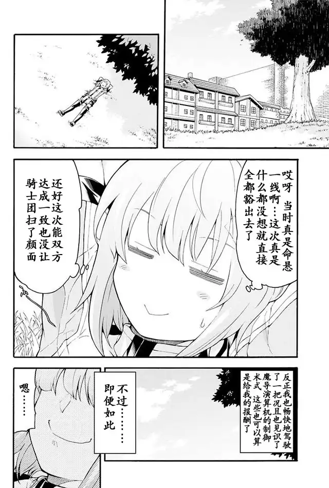 《骑士魔法》第16话 战后 第12页