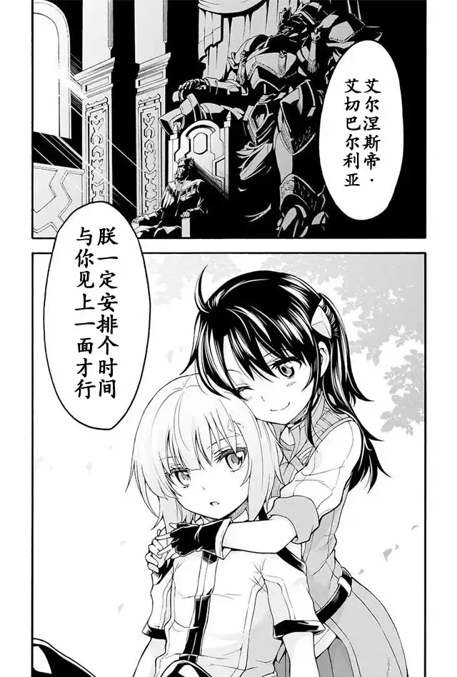 《骑士魔法》第16话 战后 第20页