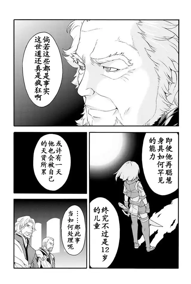 《骑士魔法》第16话 战后 第19页