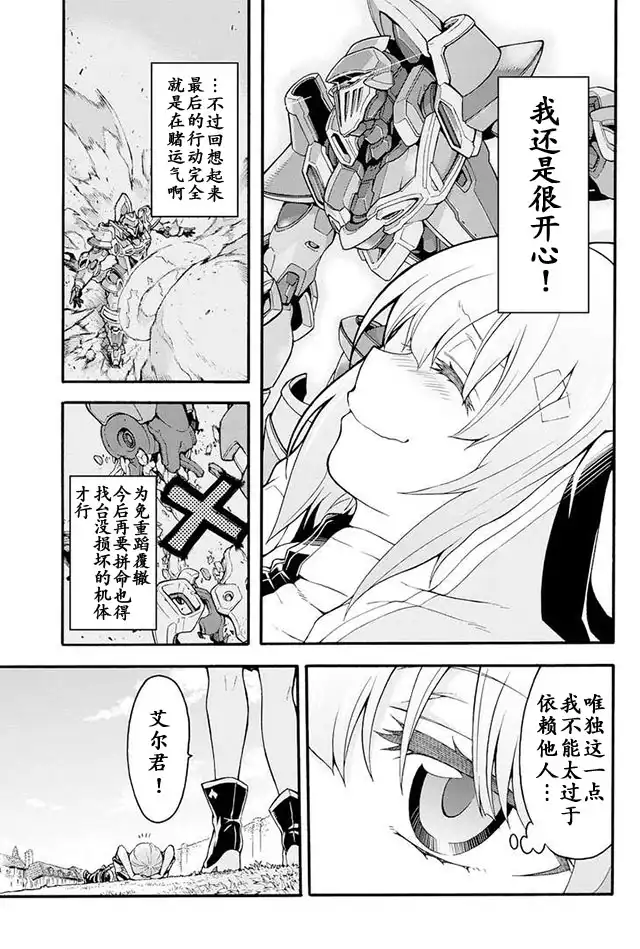 《骑士魔法》第16话 战后 第13页