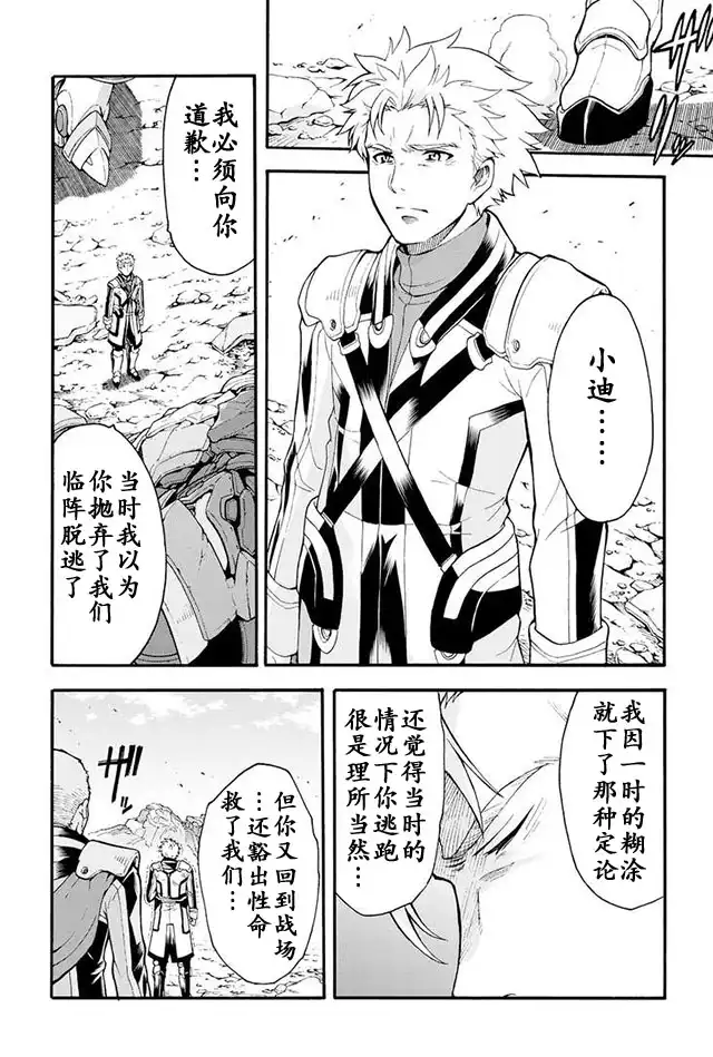《骑士魔法》第16话 战后 第2页