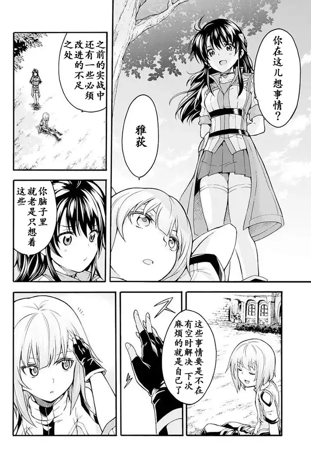 《骑士魔法》第16话 战后 第14页