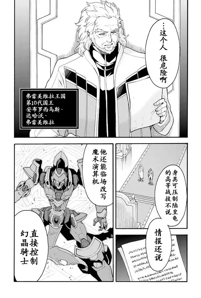 《骑士魔法》第16话 战后 第18页