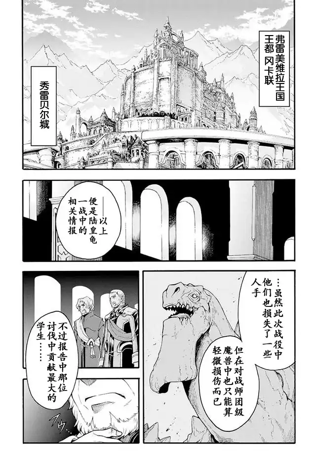 《骑士魔法》第16话 战后 第17页