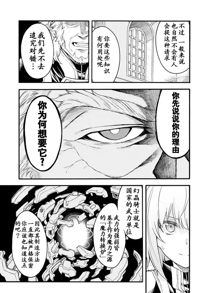 《骑士魔法》第17话 与国王会谈 第11页