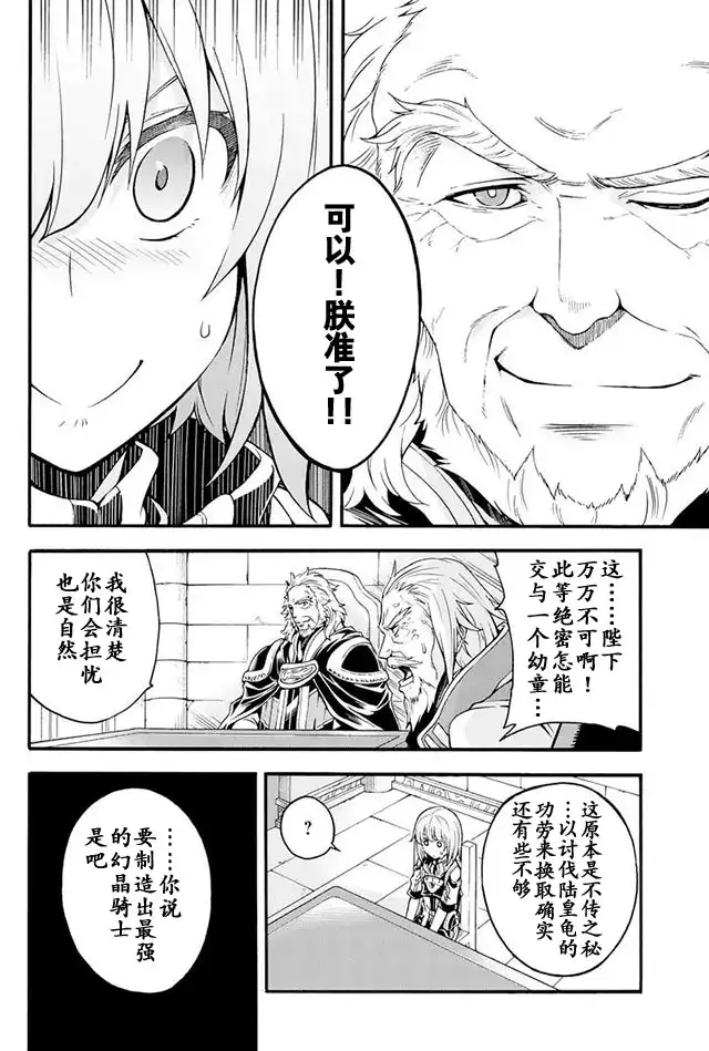 《骑士魔法》第17话 与国王会谈 第16页