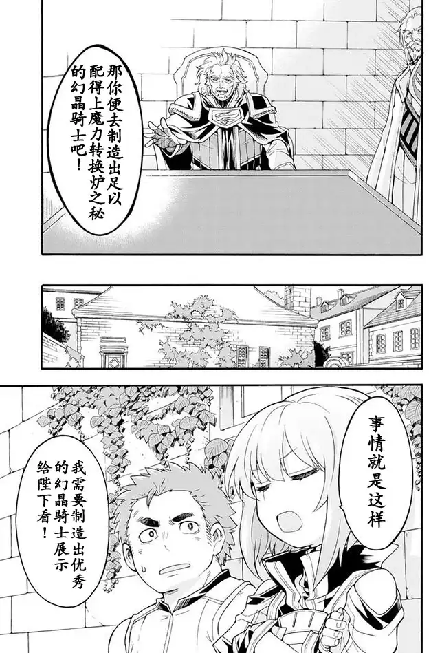 《骑士魔法》第17话 与国王会谈 第17页