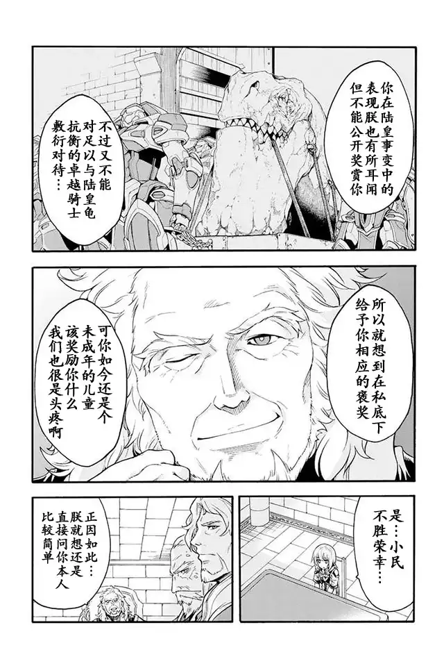 《骑士魔法》第17话 与国王会谈 第5页