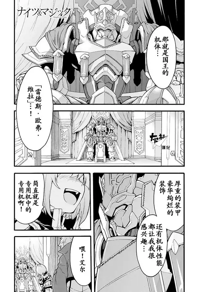 《骑士魔法》第17话 与国王会谈 第1页