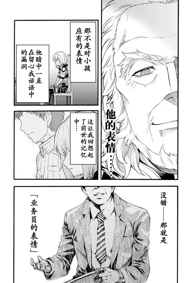 《骑士魔法》第17话 与国王会谈 第7页