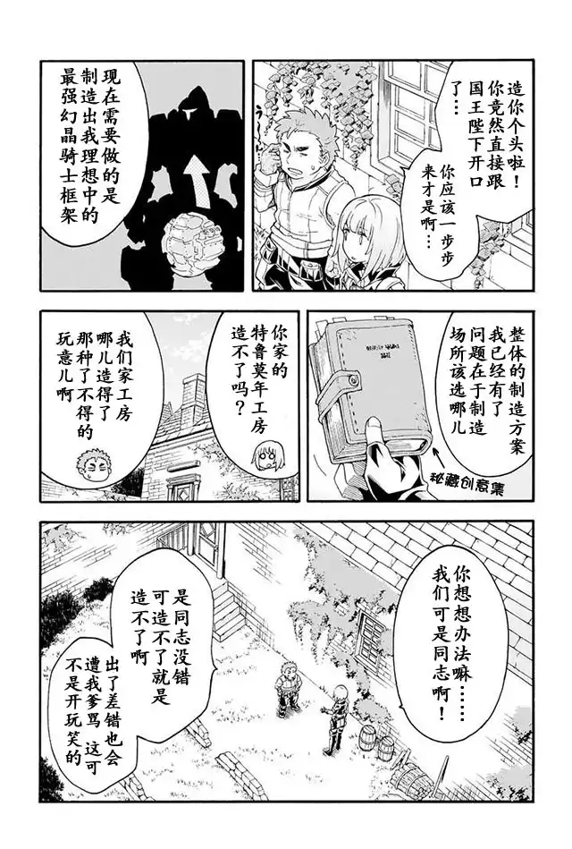 《骑士魔法》第17话 与国王会谈 第18页