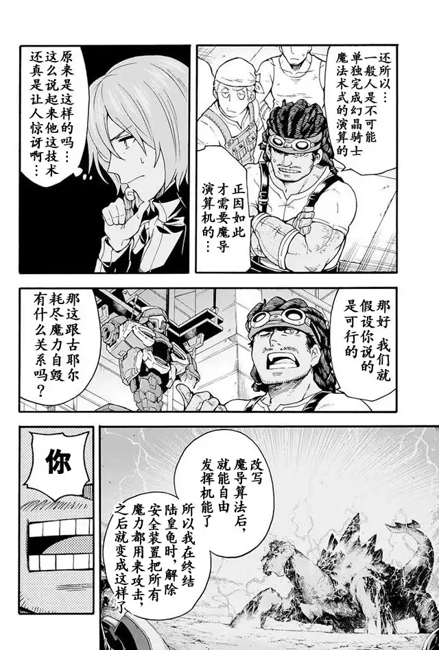 《骑士魔法》第18话 让一切都开始吧 第6页