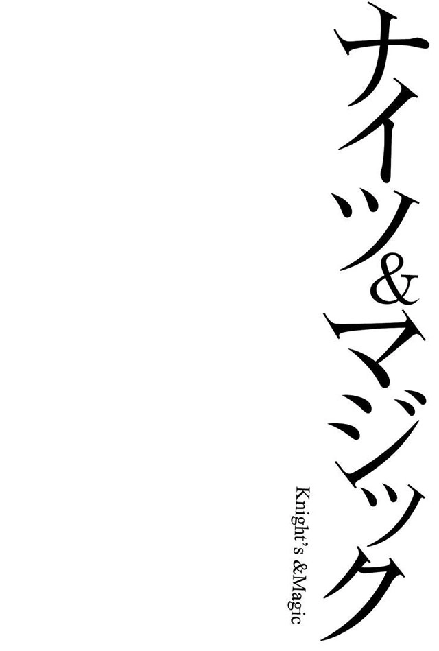 《骑士魔法》第19话 开始创造 第3页