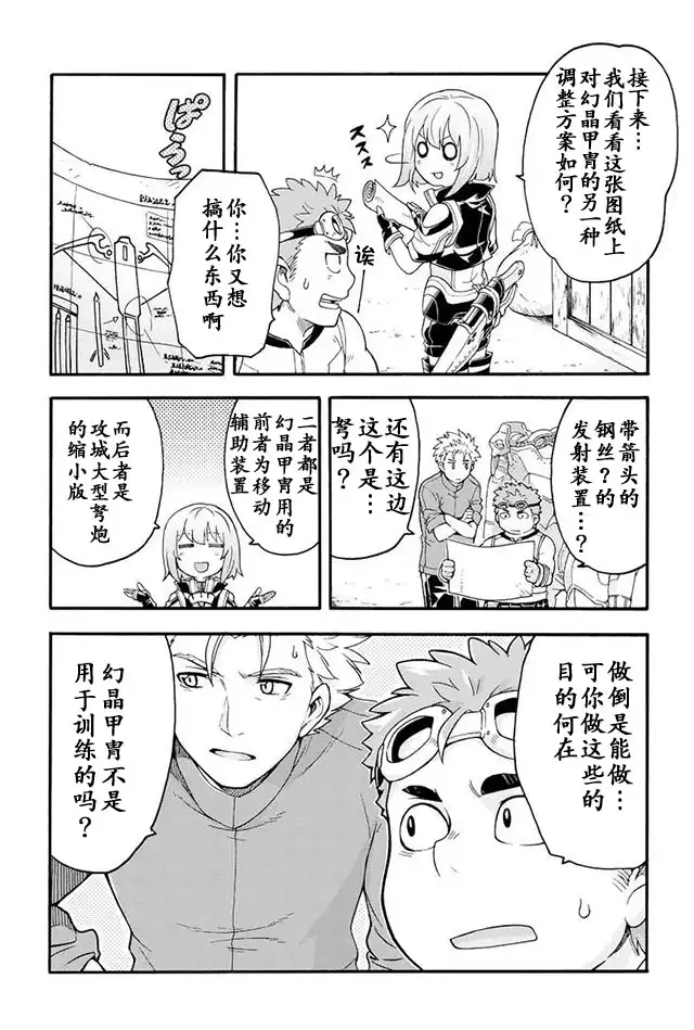 《骑士魔法》第19话 开始创造 第21页
