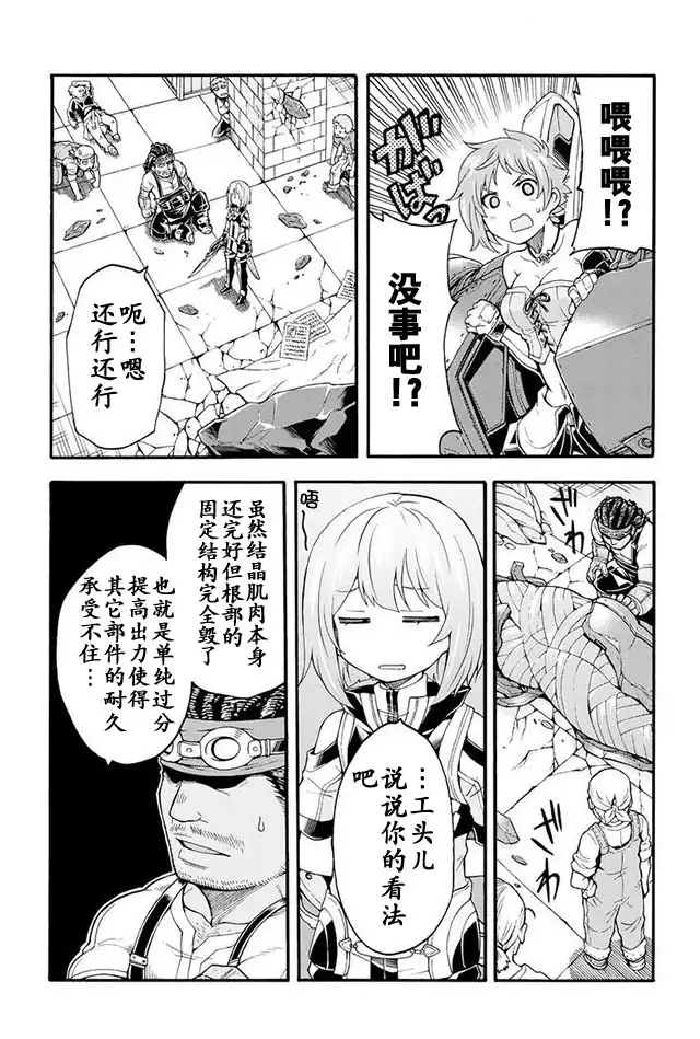 《骑士魔法》第19话 开始创造 第10页