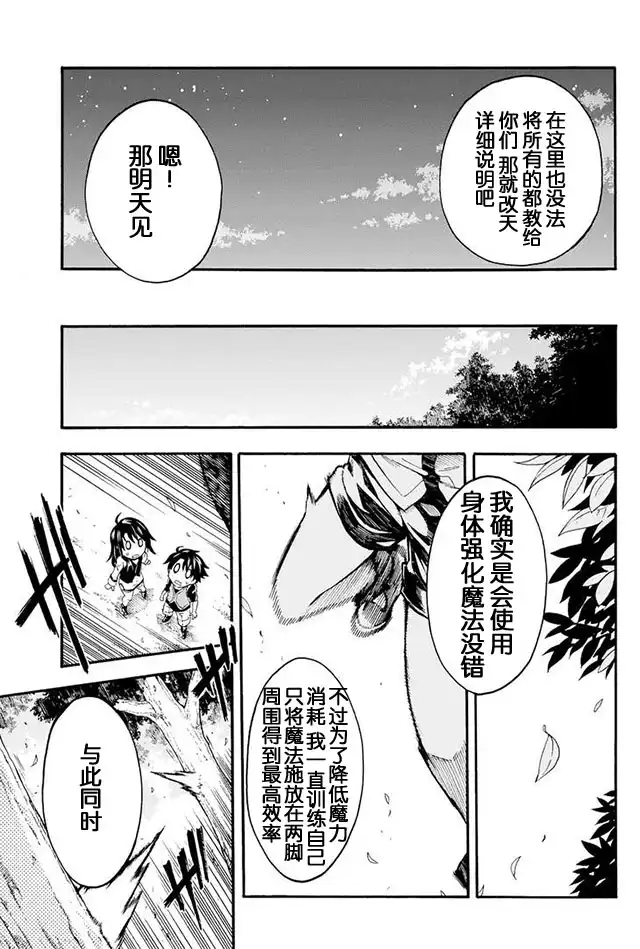 《骑士魔法》第2话 玩伴 第13页