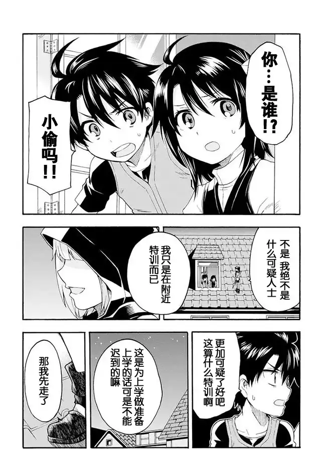 《骑士魔法》第2话 玩伴 第5页