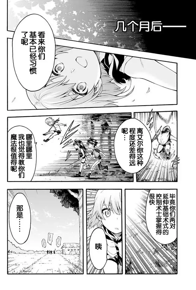 《骑士魔法》第2话 玩伴 第18页