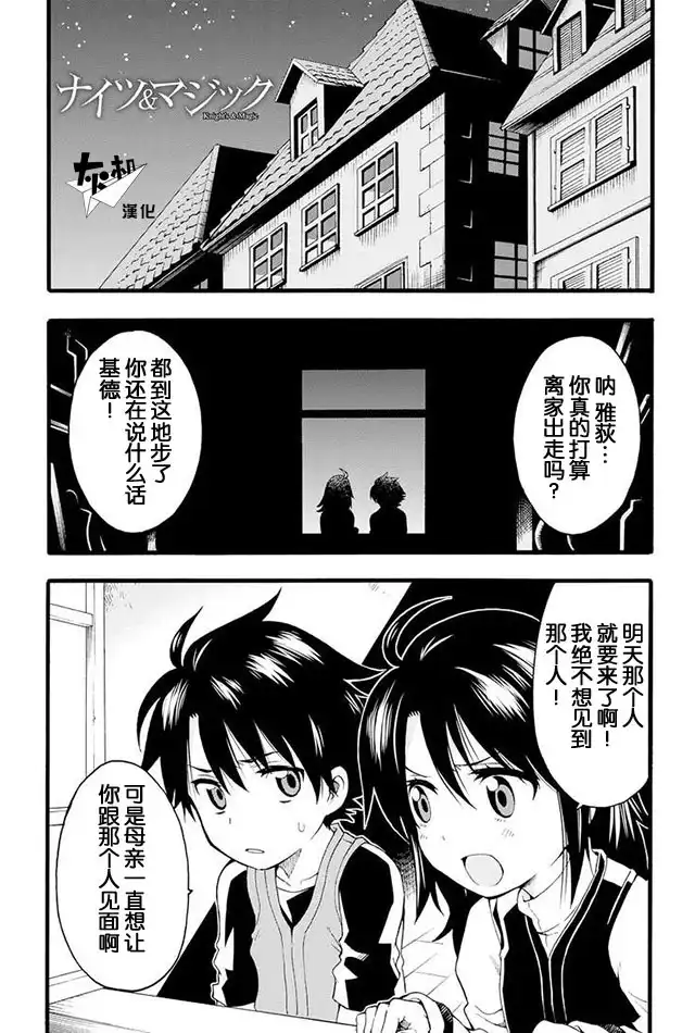 《骑士魔法》第2话 玩伴 第1页