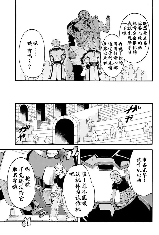 《骑士魔法》第20话 开始试验吧 第19页