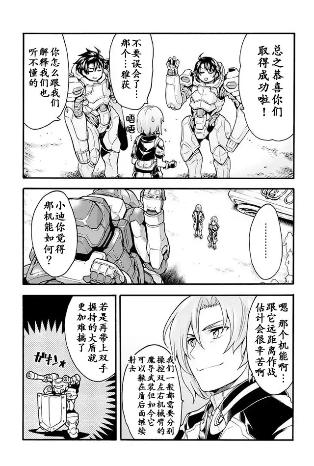 《骑士魔法》第20话 开始试验吧 第13页