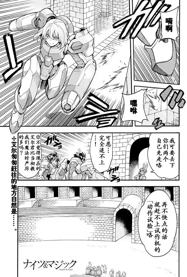 《骑士魔法》第20话 开始试验吧 第1页