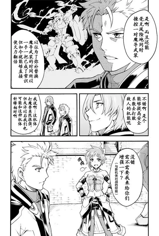 《骑士魔法》第20话 开始试验吧 第14页