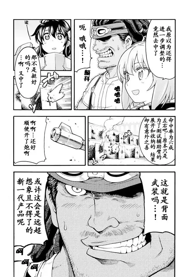 《骑士魔法》第20话 开始试验吧 第11页