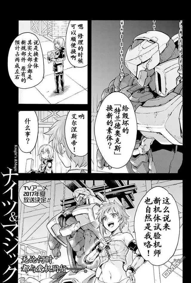 《骑士魔法》第21话 来模拟战吧 第1页