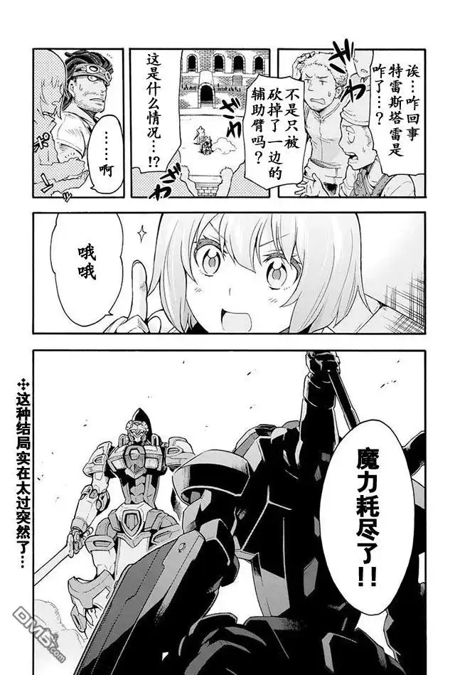 《骑士魔法》第21话 来模拟战吧 第21页
